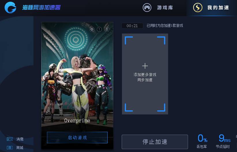 overprime加速器