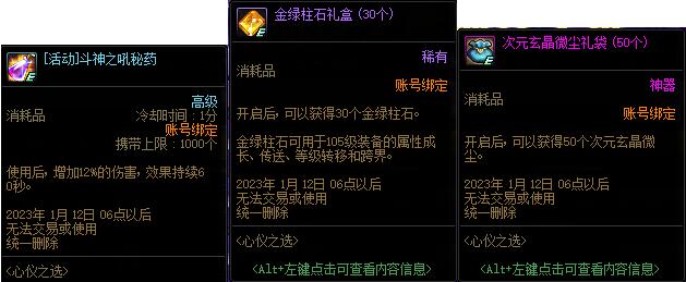 dnf心仪之选