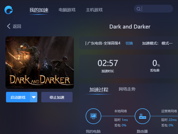 dark and darker加速器