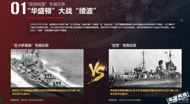 战舰世界经典海战活动