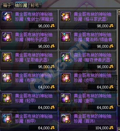 DNF黄金哥布林