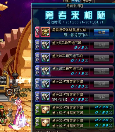 DNF体验服勇者来相随活动