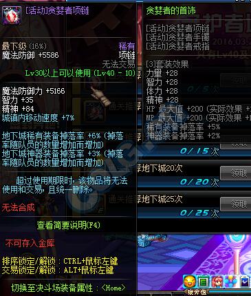 DNF守护者二觉活动