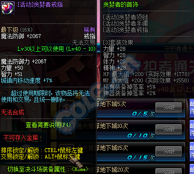 DNF守护者二觉活动
