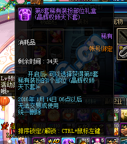 DNF体验服福气猪礼盒中加入天空套