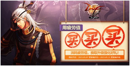 DNF再开启疲劳值活动