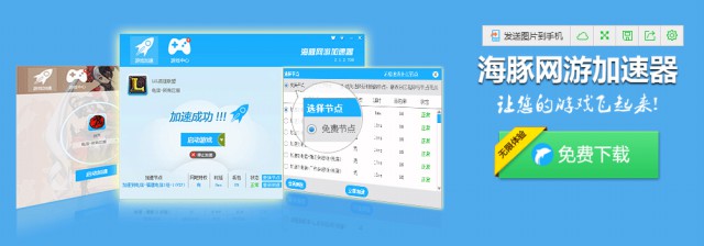 DNF加速器