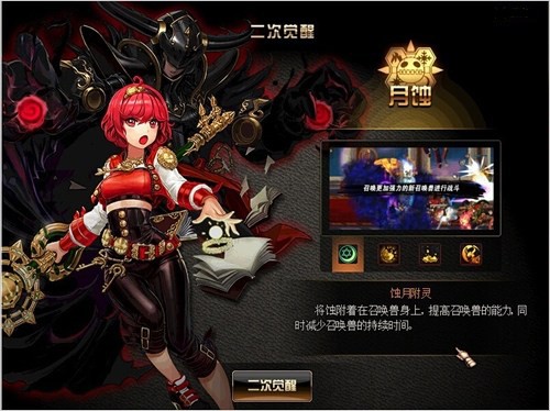 DNF召唤师二觉月噬