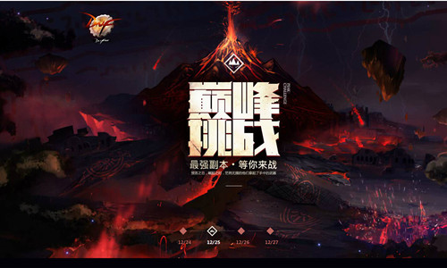 DNF巅峰挑战