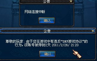 DNF掉线