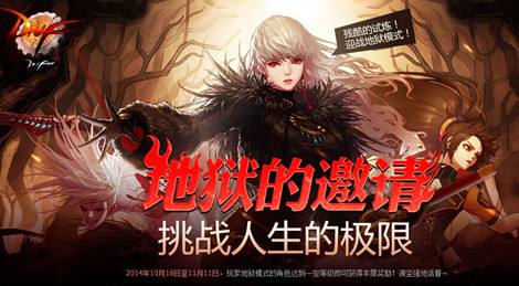 DNF地狱模式