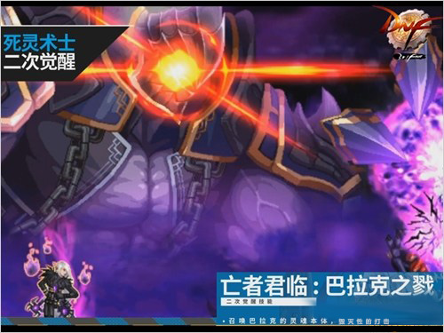 DNF死灵术士二觉