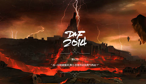 DNF玩家备战创新世纪