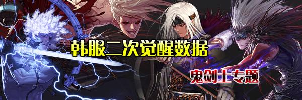 DNF男鬼剑二觉