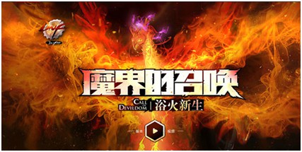 DNF魔界的召唤