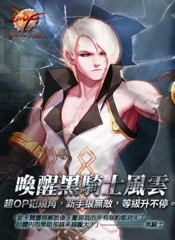 DNF黑骑士