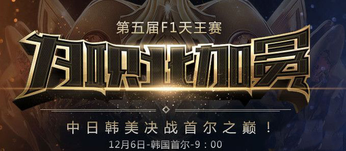 F1天王赛DNF技能改动