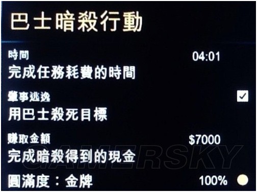 GTA5巴士暗杀任务完成