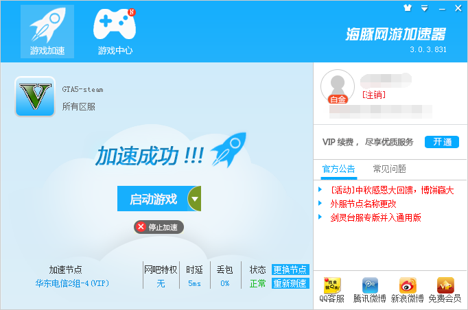 gtaol延迟加速器