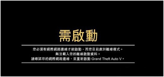 GTA5延迟太高甚至掉线