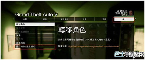 GTA5联机教程3