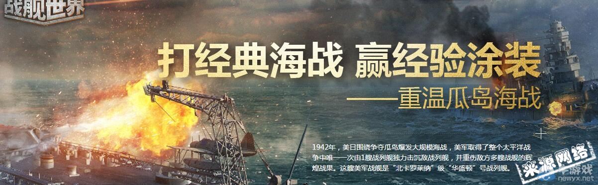 战舰世界经典海战活动