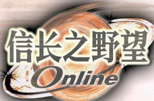 台服信长之野望OL新改版