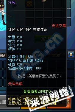 DNF冷兔宠物属性