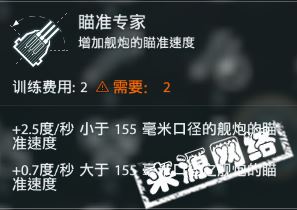 战舰世界瞄准专家技能解析