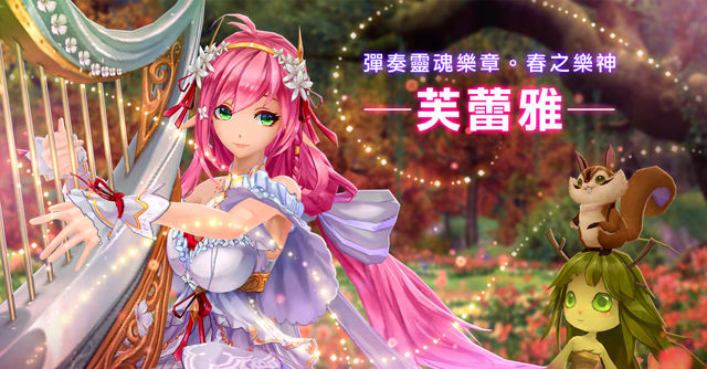 幻想神域,芙蕾雅