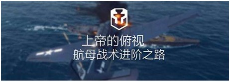 战舰世界上帝的俯视