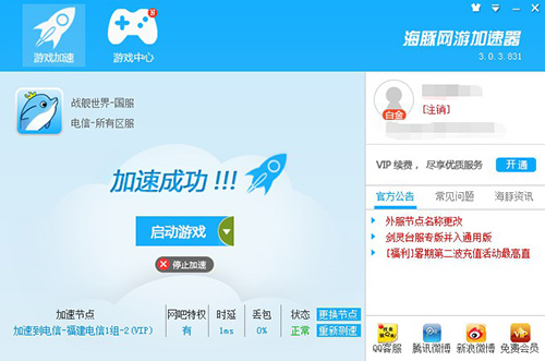 战舰世界海豚网游加速器