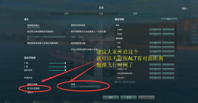 战舰世界系统设置界面