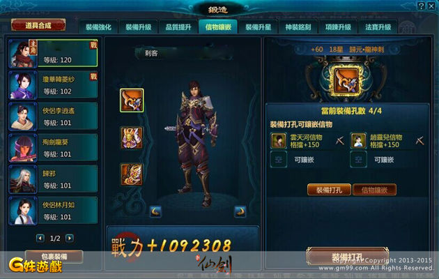 新仙剑,信物镶嵌