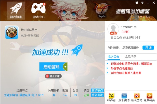 DNF掉线怎么解决