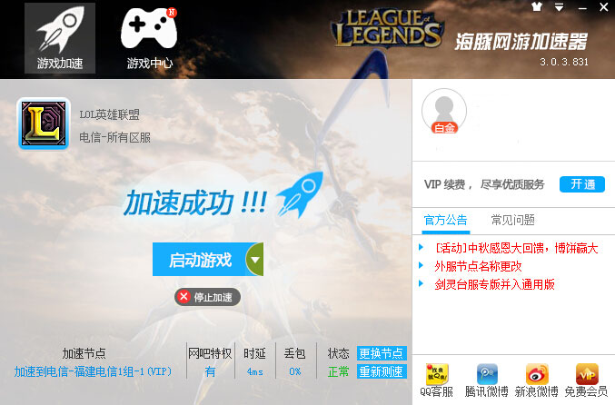 LOL掉线怎么办