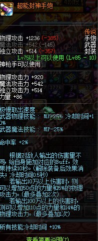DNF神器封神手炮